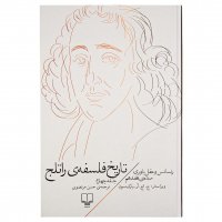 کتاب تاریخ فلسفه‌ی راتلج اثر ج. اچ. آر. پارکینسون (جلد 4 از 8) - نشر چشمه
