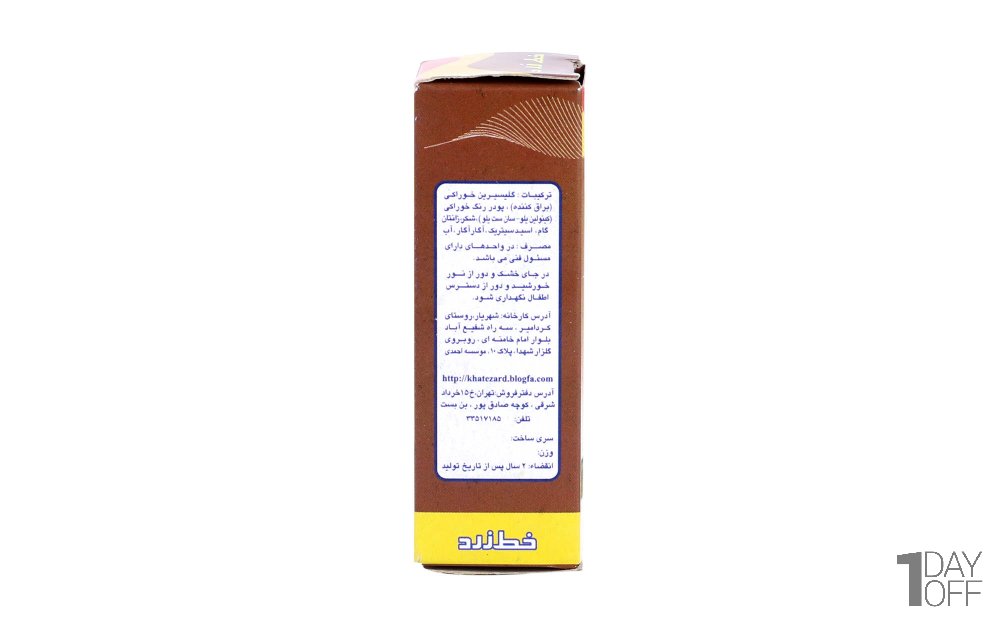 رنگ خوراکی خط زرد مقدار 25 گرم رنگ قهوه‌ای