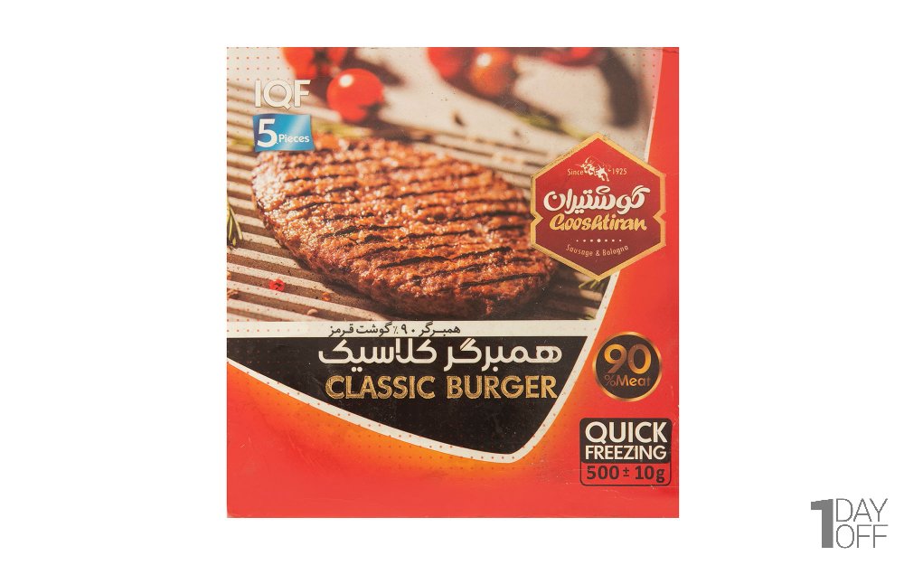همبرگر کلاسیک 90 درصد گوشت قرمز گوشتیران مقدار 500 گرم