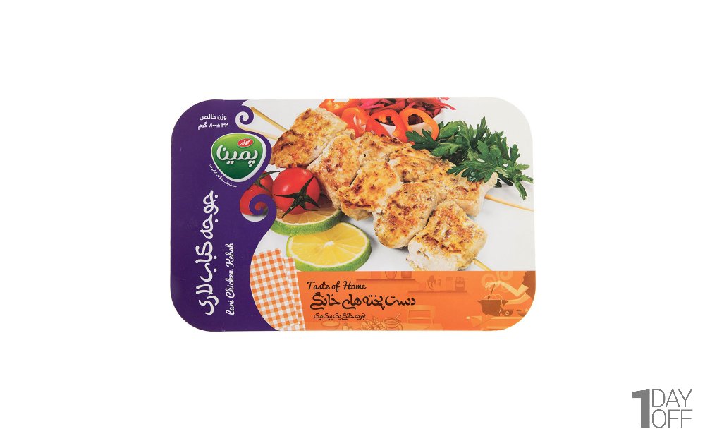 جوجه کباب لاری منجمد پمینا کاله مقدار 800 گرم