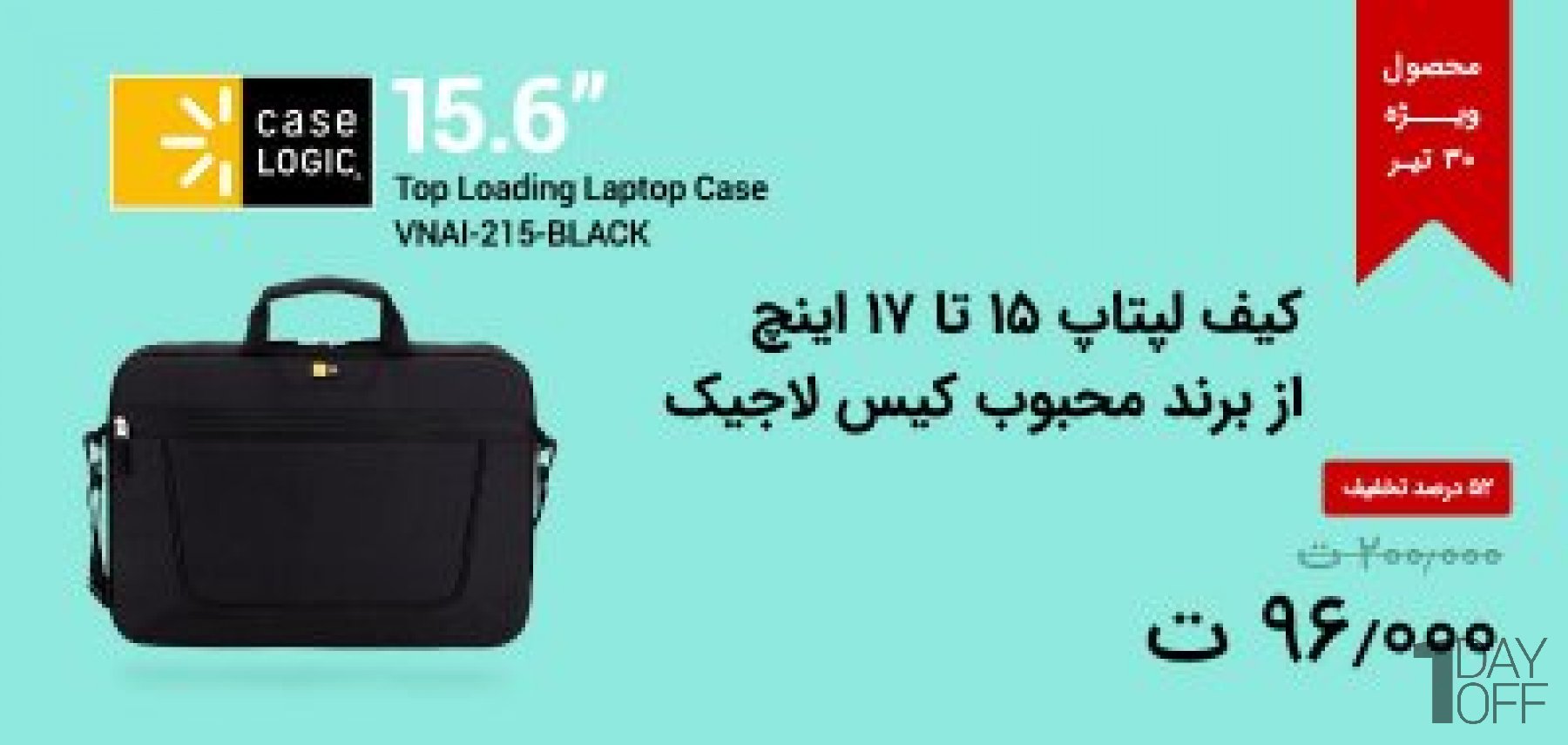  کیف لپ تاپ کیس لاجیک مناسب برای لپ تاپ‌های 15 تا 17 اینچ مدل Top Loading VNAI-215