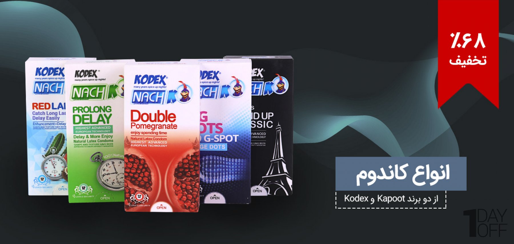 فروش ویژه انواع کاندوم از دو برند Kodex و Kapoot در دو برند Kodex و Kapoot