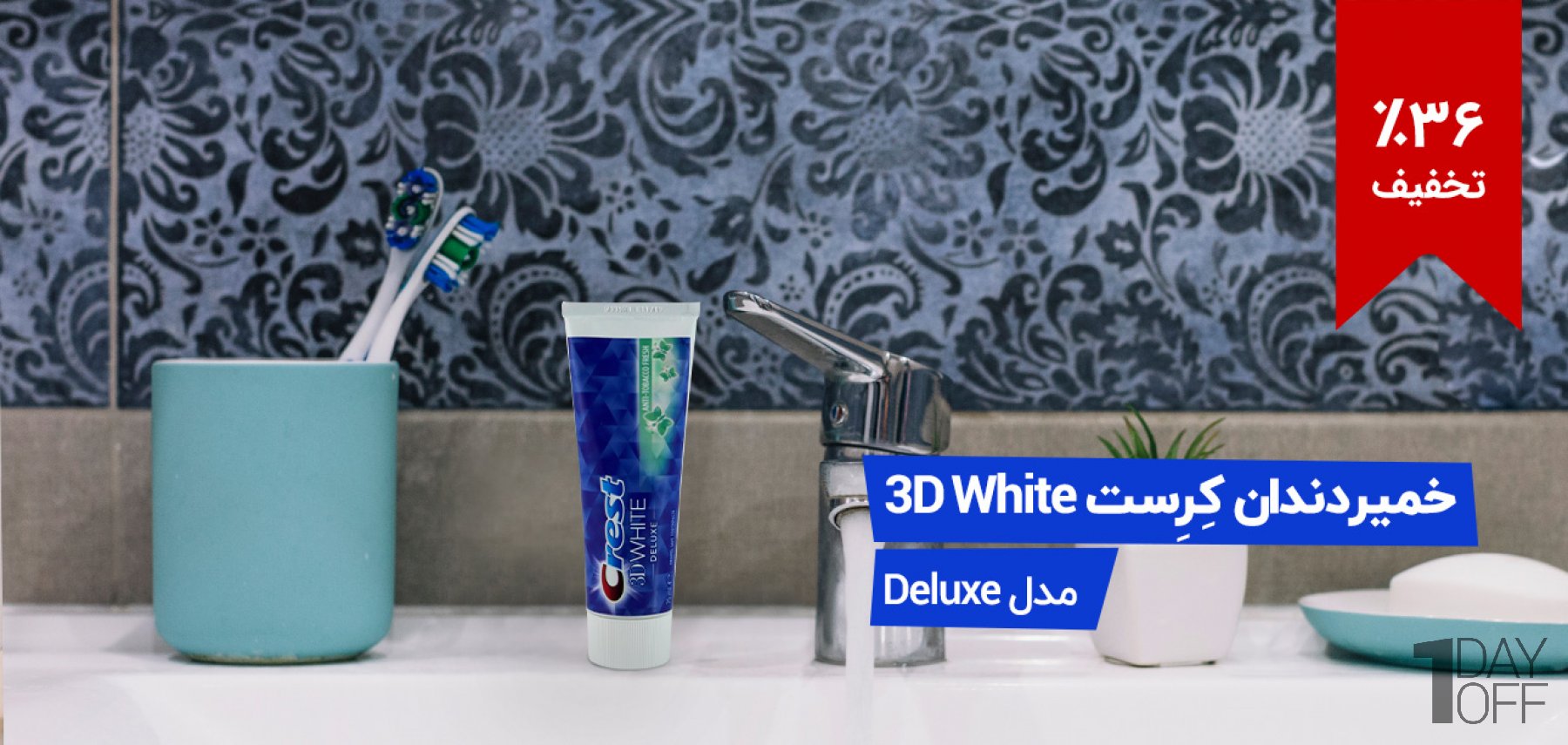 فروش ویژه خمیر دندان کرست سری 3D White مدل Deluxe مدل Deluxe