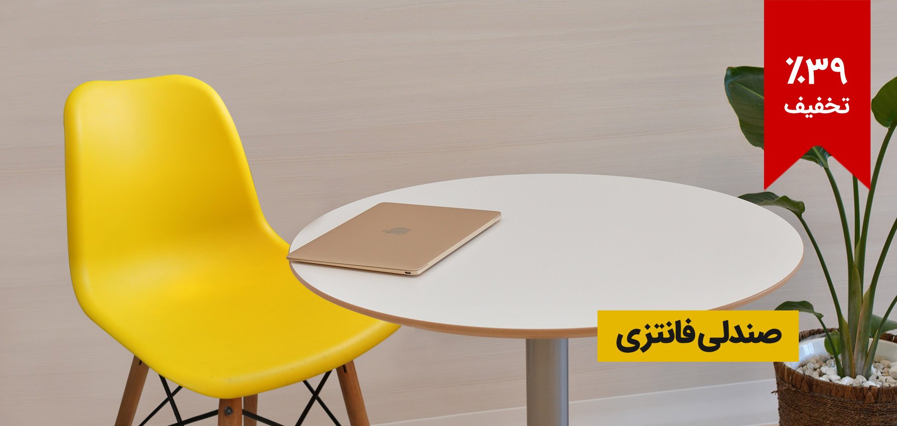 فروش ویژه صندلی فانتزی در رنگ‌های متنوع، مناسب برای استفاده در شرکت و منزل