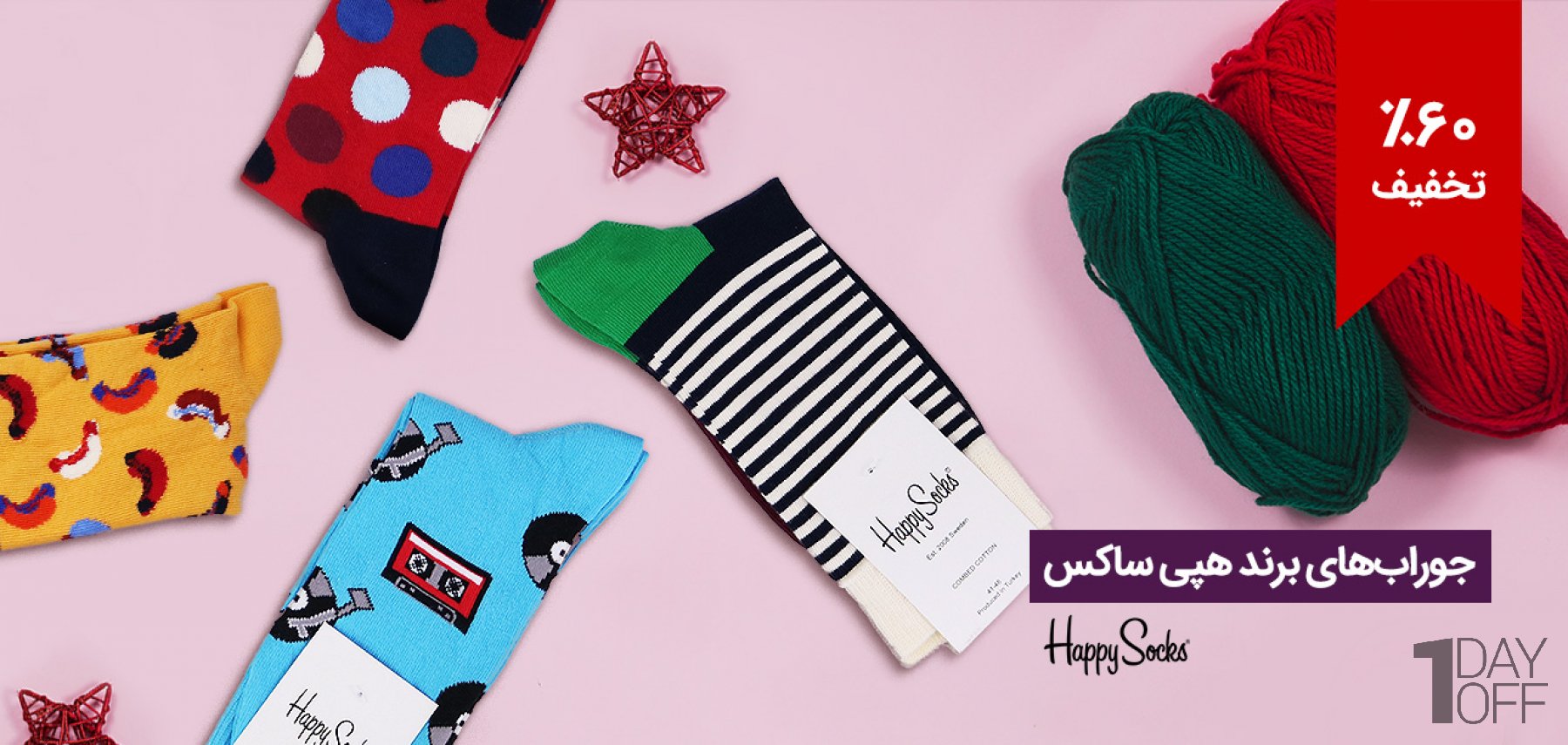 فروش ویژه جوراب‌های برند هپی ساکس Happy Socks  در انواع طرح و رنگ‌های مختلف