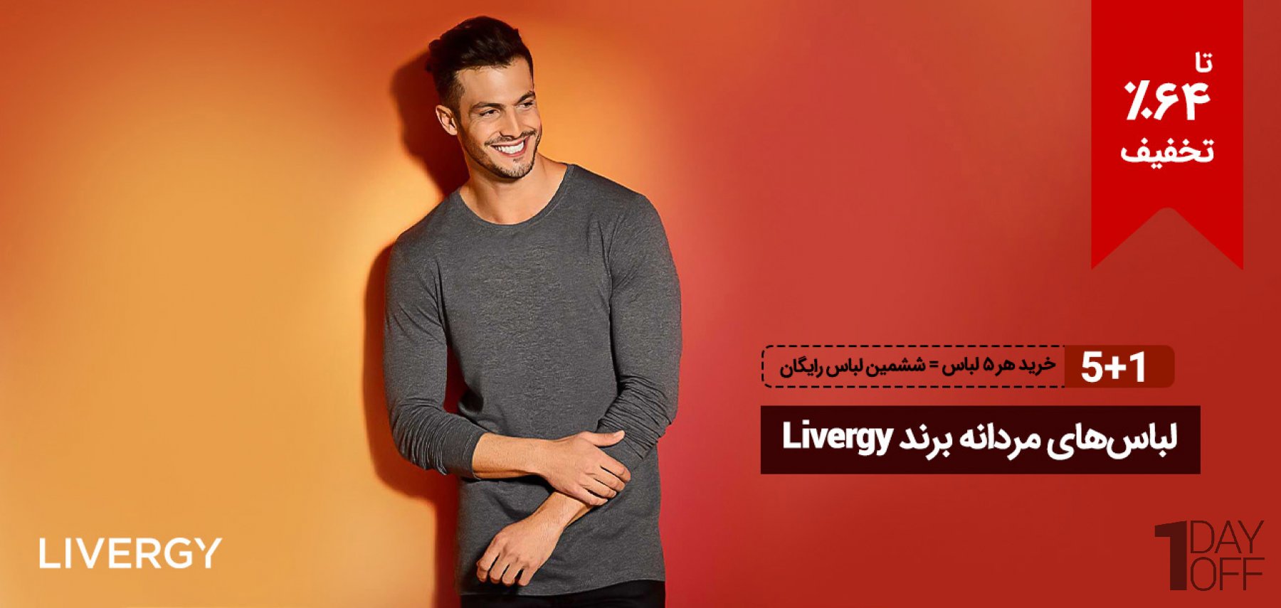 فروش ویژه لباس‌های مردانه برند Livergy محصول کشور آلمان