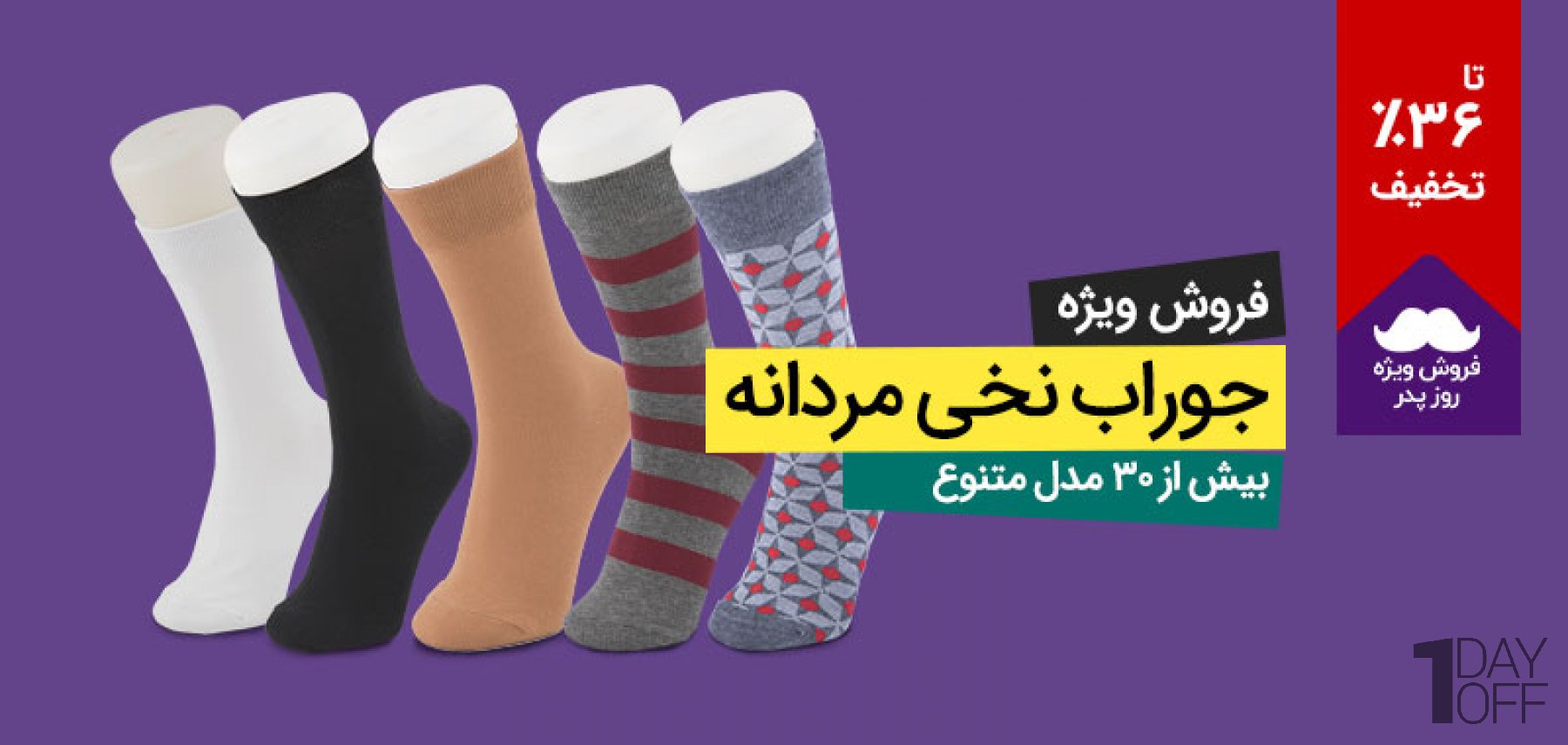 فروش ویژه جوراب‌های نخی مردانه برند NOVA بیش از 30 طرح مختلف