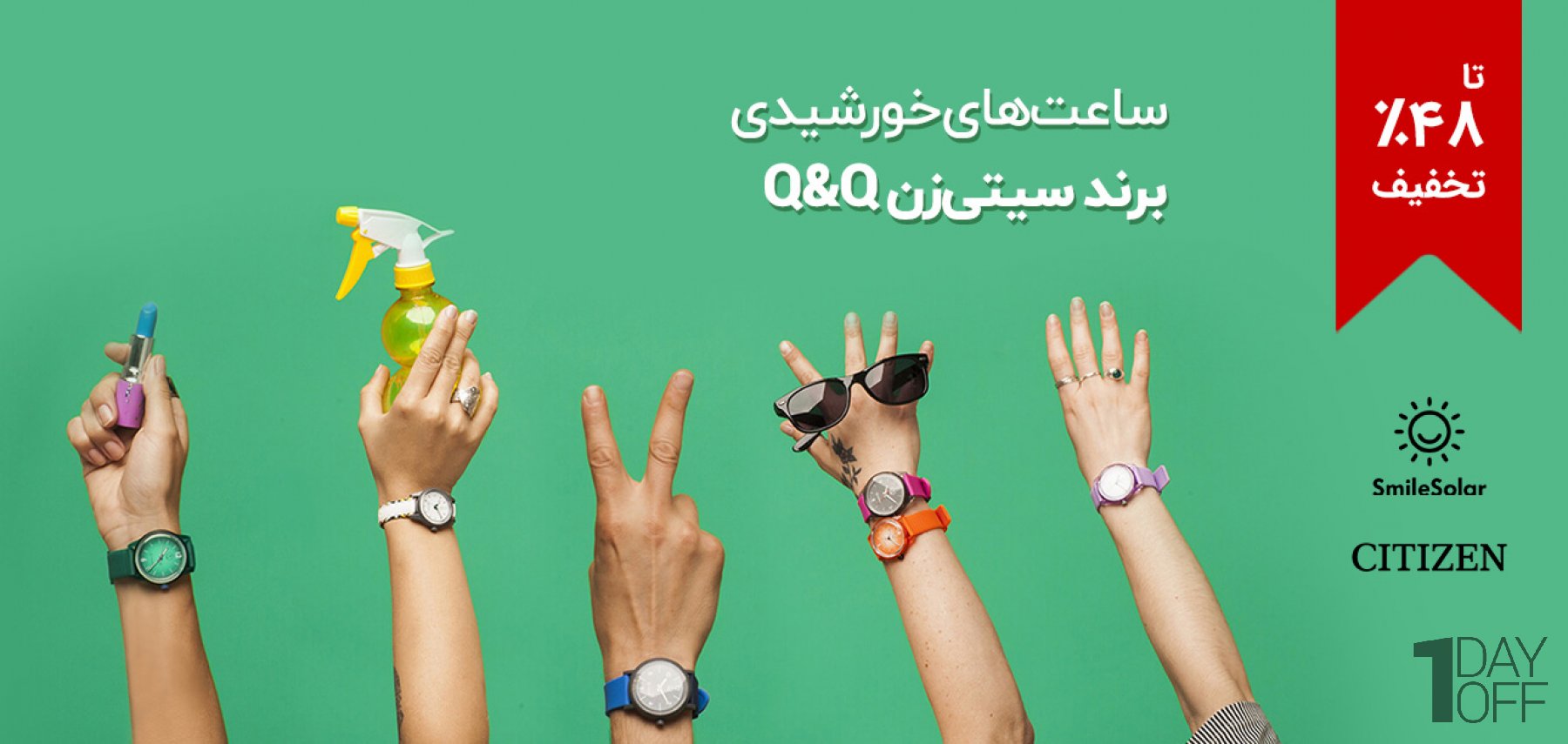 فروش ویژه ساعت‌های خورشیدی اورجینال برند سیتی‌زن Q&Q با تکنولوژی سولار، در رنگ‌ها و طرح‌های متنوع