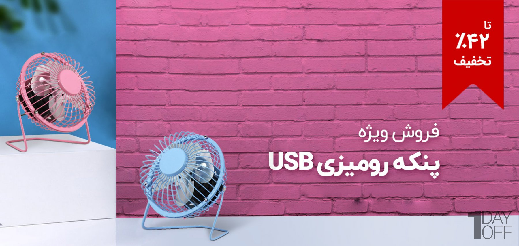 فروش ویژه پنکه رومیزی یو اس بی USB در 2 سایز و 3 رنگ مختلف